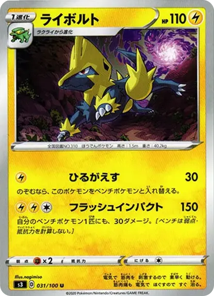 ライボルト