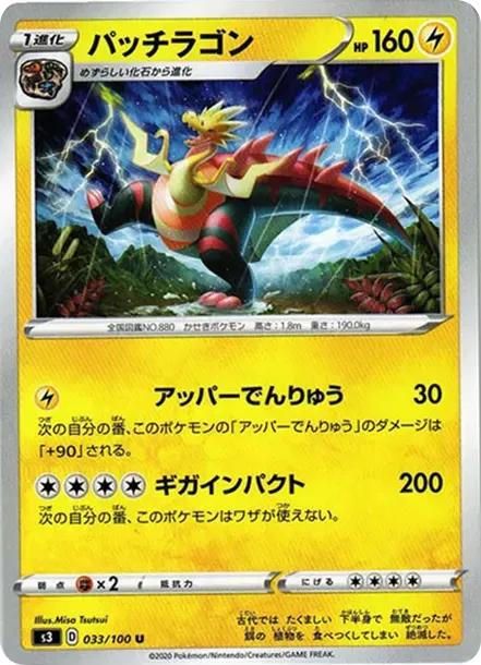 パッチラゴン