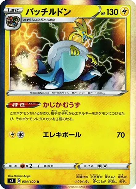 パッチルドン