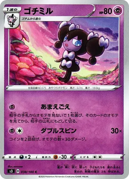 ゴチミル