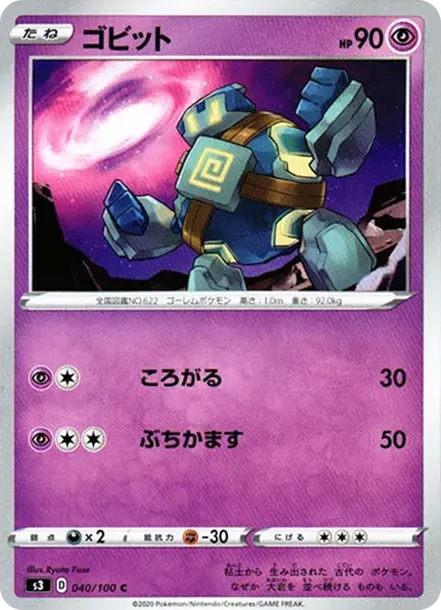 ゴビット