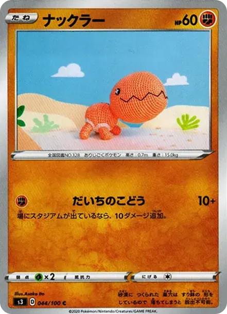 ナックラー