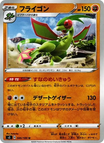 フライゴン