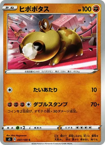 ヒポポタス