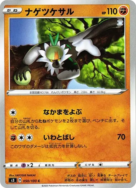 ナゲツケサル