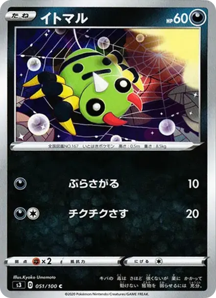 イトマル