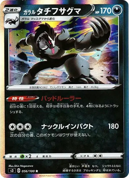 ガラルタチフサグマ