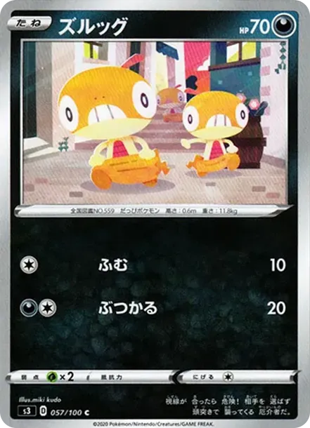 ズルッグ
