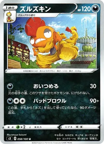 ズルズキン