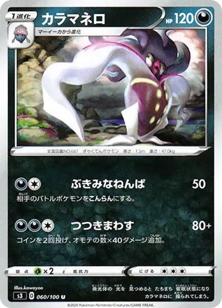 カラマネロ