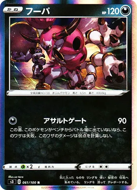 フーパ