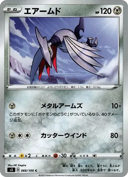 エアームド