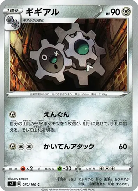 ギギアル