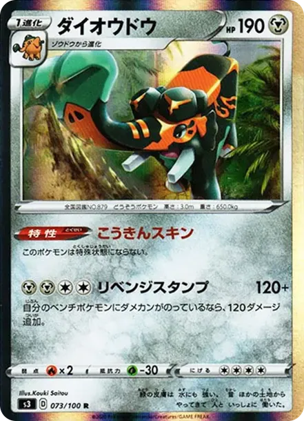 ダイオウドウ