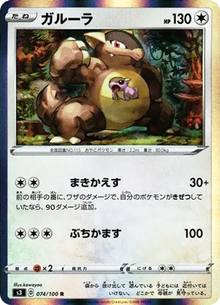 ガルーラ