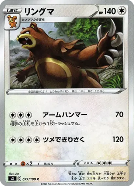 リングマ