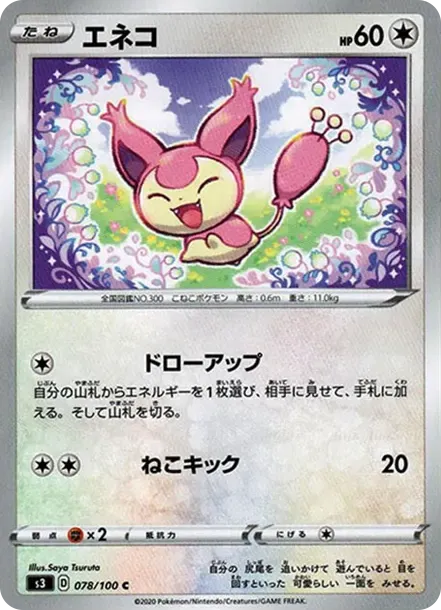 エネコ