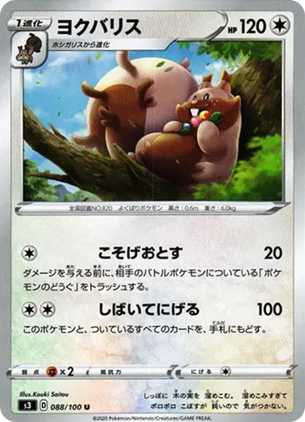 ヨクバリス