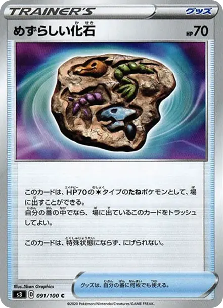 めずらしい化石