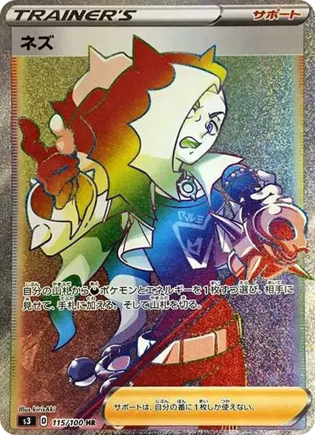 ネズ