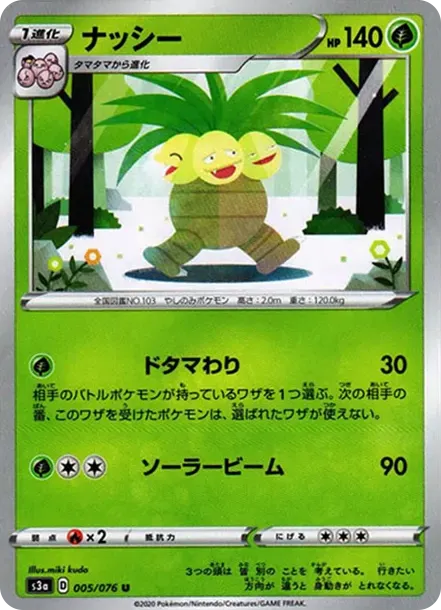 ナッシー