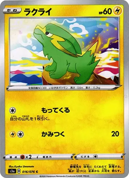 ラクライ