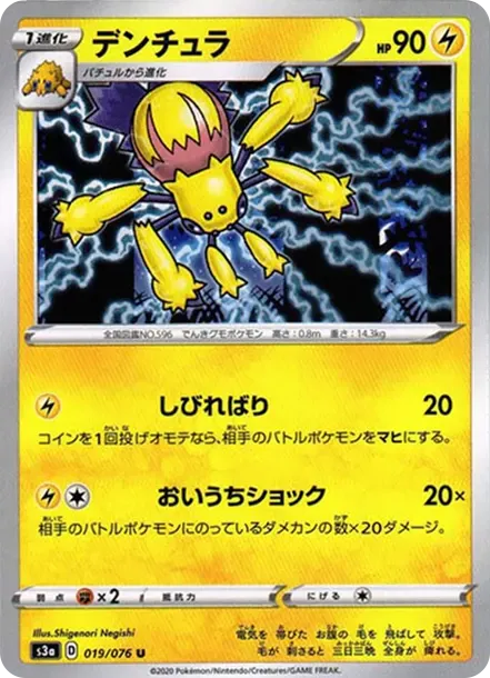 デンチュラ