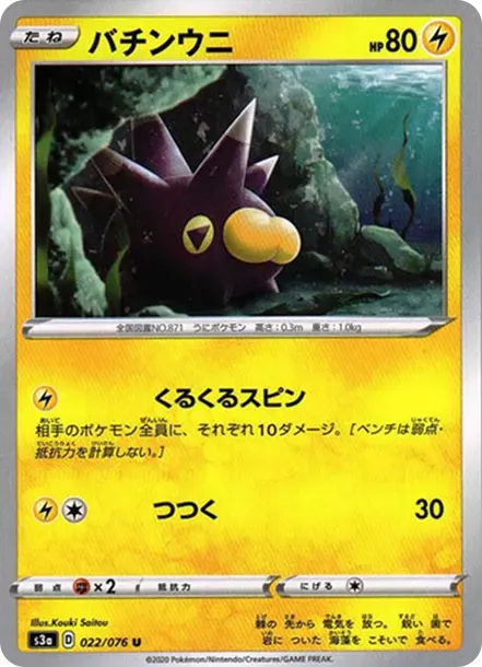 バチンウニ