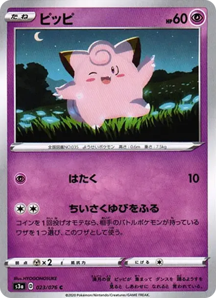ピッピ