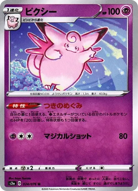ピクシー
