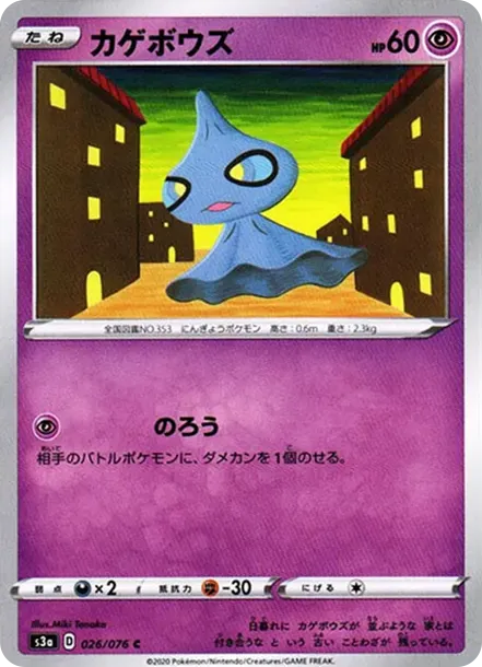カゲボウズ