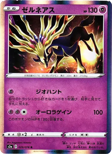ゼルネアス