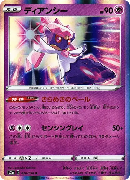 ディアンシー