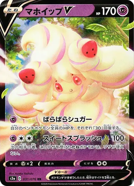 マホイップV