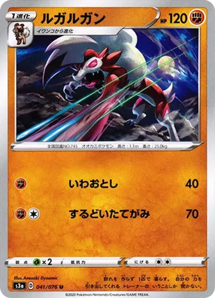 ルガルガン