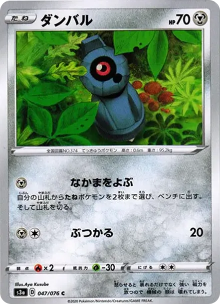 ダンバル