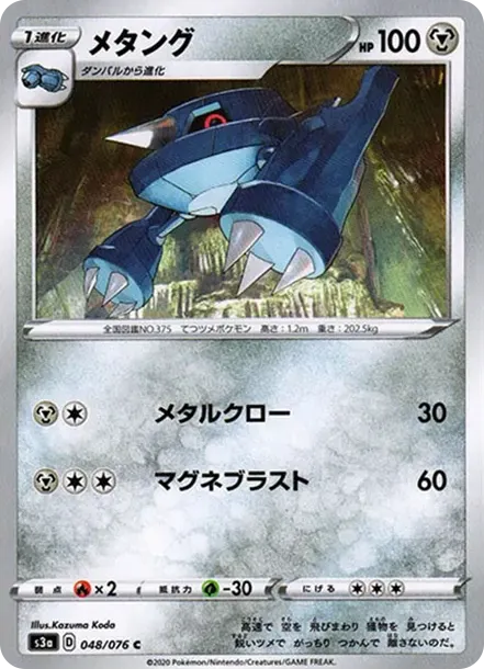 メタング