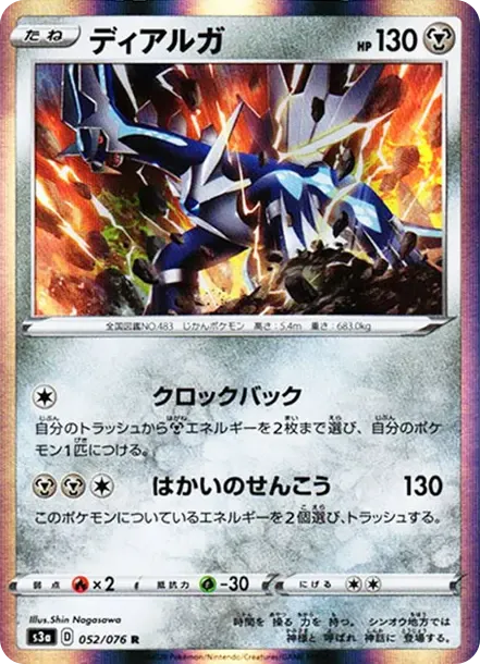 ディアルガ