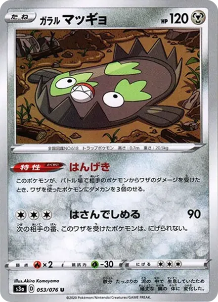 ガラルマッギョ