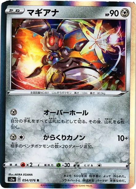 マギアナ