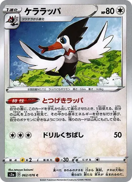 ケララッパ