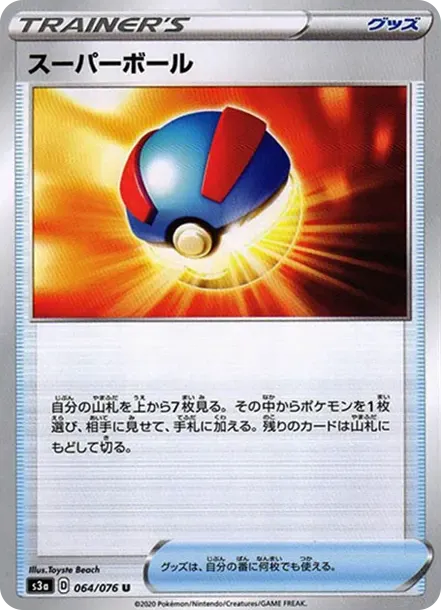 スーパーボール
