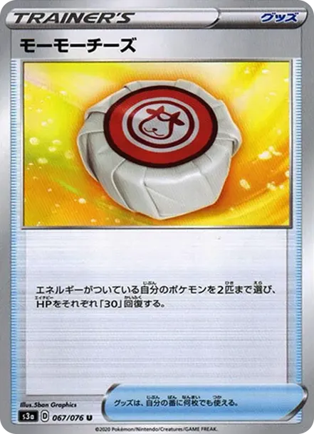 モーモーチーズ