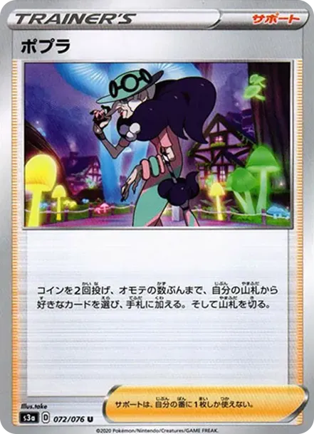 ポプラ