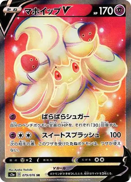 マホイップV