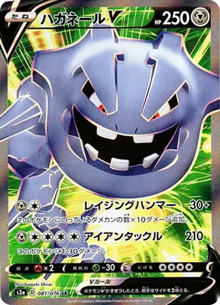ハガネールV
