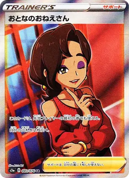 おとなのおねえさん