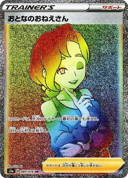 おとなのおねえさん
