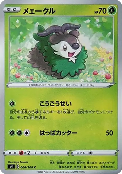 メェークル