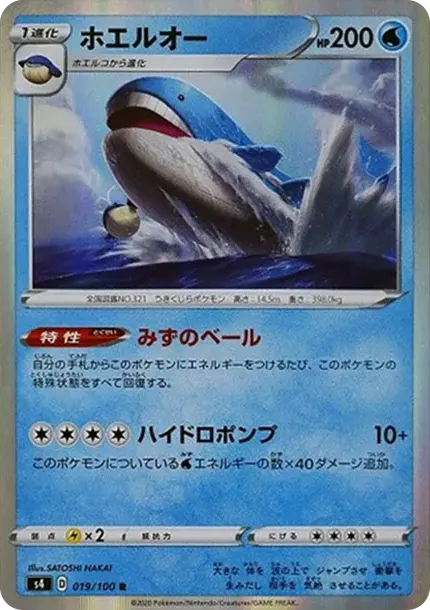 ホエルオー
